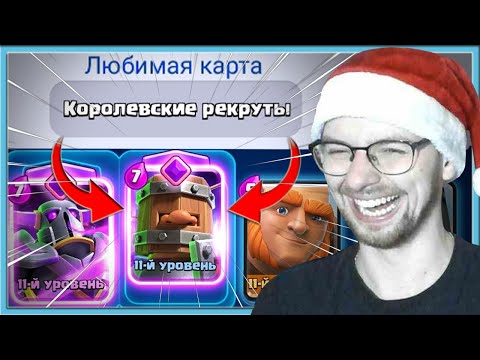 Видео: 😭 НУ И КРИНЖ! ДОБАВЛЯЮ ЛЮБИМУЮ КАРТУ СОПЕРНИКА К СЕБЕ В КОЛОДУ / Clash Royale