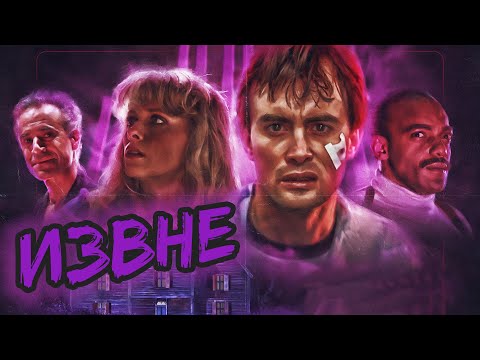 Видео: ТРЕШ ОБЗОР фильма ИЗВНЕ [From Beyond, 1986, С того света, Из мрака] ЧБ №33