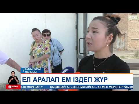 Видео: Бүйрек жетіспеушілігімен ауыратын азаматтар министрліктен көмек сұрайды