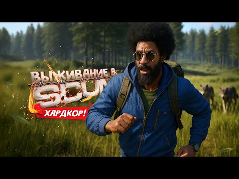 Видео: Если бы SCUM был таким всегда!