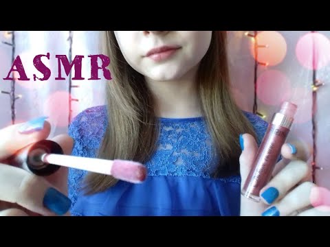 Видео: АСМР Наношу 100 слоев БЛЕСКА на ТВОИ губы 💄💋 ASMR I applying 100 layers of GLOSS on YOUR lips