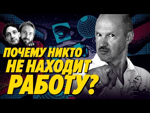 Видео: Черт-те что на рынке в IT — кого теперь нанимают, а кого – нет
