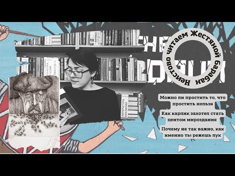 Видео: Читаем неистово — Гюнтер Грасс | Видеоэссе по роману "Жестяной барабан"