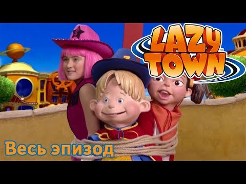 Видео: Лентяево | Игровой день | лентяево на русском детские программы целиком