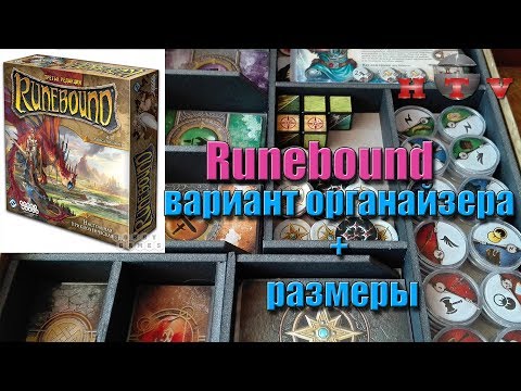 Видео: Runebound. Третья редакция. Вариант органайзера.