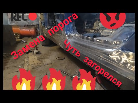 Видео: ЗАМЕНА ПОРОГА    Chevrolet LANOS чуть не загорелся 😔