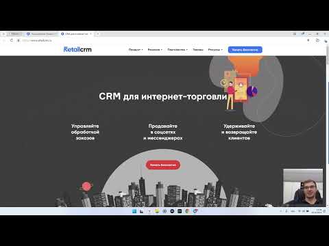 Видео: Разбор RetailCRM