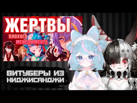 Видео: ЮИ И ЛУЛУ СМОТРЯТ: Витуберы из Ниджисанджи наглядно