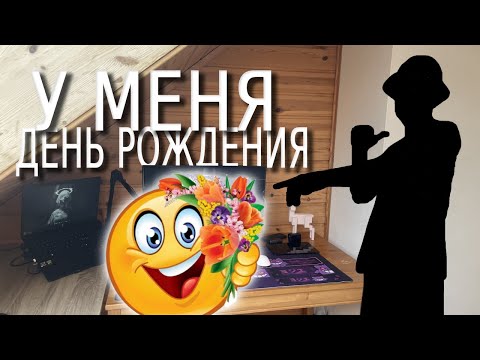Видео: КАК ПРОХОДЯТ ДНИ ПЕРЕД ДЕНЬ РОЖДЕНИЕМ