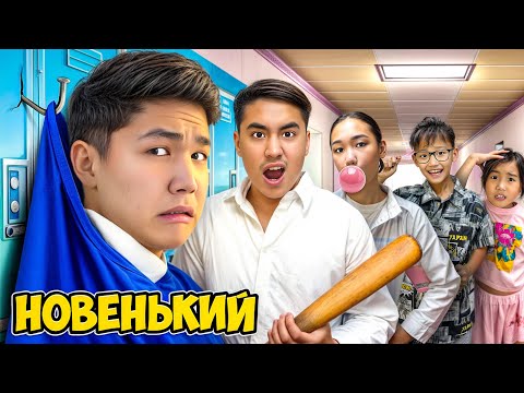 Видео: АЛИКОШ ҮЛКЕЕЕН МЕКТЕП АШТЫ😱🏫|МИНИ-ФИЛЬМ 🎥 |КӨЗАЙЫМ ПИКМИ БОЛЫП КЕТКЕН БА🤣|АРУНАНЫ ЕЛЖАС ЖЫЛАТТЫ😭