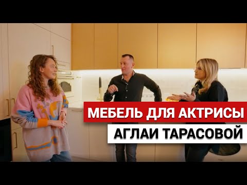 Видео: ЧАСТЬ 2 Аглая Тарасова-первый опыт ремонта и заказа мебели /Мебель для Аглаи Тарасовой #отзывмебелит