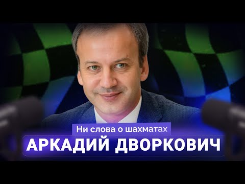Видео: "Ничего нет более стабильного, чем нестабильное". Президент ФИДЕ о Карлсене, Бюттнере и античитинге