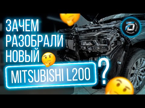 Видео: ⭐Детейлинг нового Mitsubishi L200: от антикора до стильного экстерьера⭐