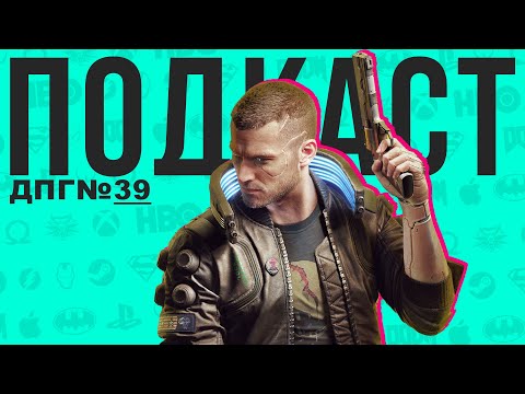 Видео: Cyberpunk 2077 - киберпанк курильщика | ДПГ#39