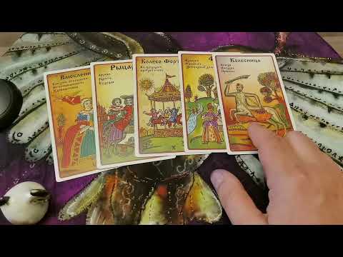 Видео: Что вам скажут карты    What will the cards tell you
