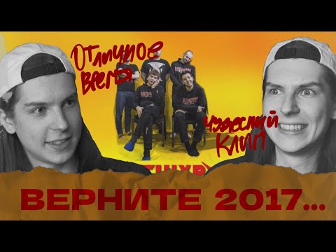 Видео: СЕИН СМОТРИТ: ЗАМАЙ & СД & СЛАВА КПСС & BOOKER - ГОША РУБЧИНСКИЙ