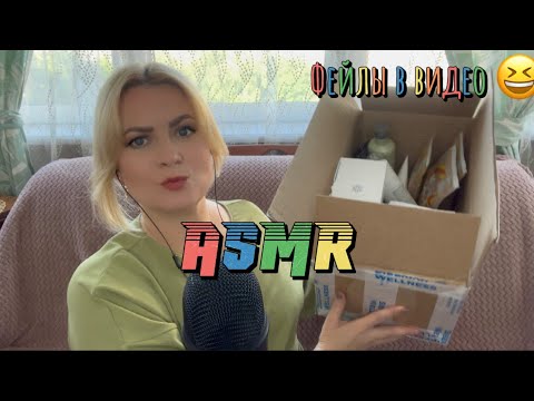 Видео: АСМР ПОСЫЛОЧКА 📦ОТ ПОДПИСЧИЦЫ /ASMR UNBOXING