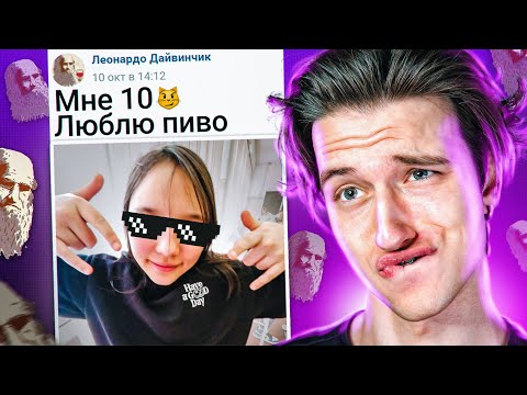Видео: ИЩУ ДЕВУШКУ В ЛЕОНАРДО ДАЙ ВИНЧИК 4