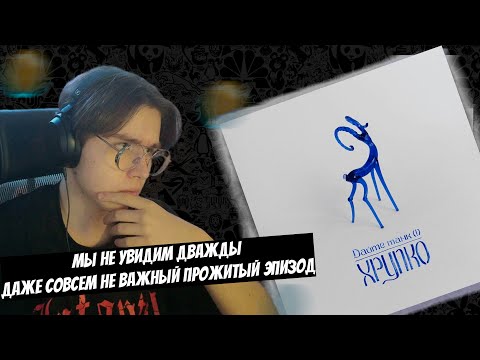 Видео: Дайте танк (!) - Хрупко | Реакция и разбор