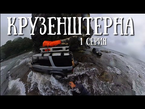 Видео: Сахалин - рейд на гору Крузенштерна, 27 машин и мы #сахалин #travel #automobile #отдых 