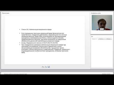 Видео: Правовые проблемы компенсации морального вреда