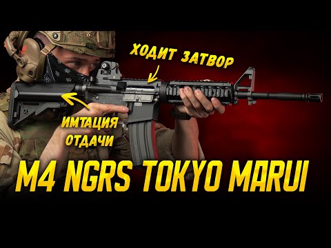 Видео: ЭЛЕКТРОПРИВОД С ОТДАЧЕЙ - TOKYO MARUI NEXT GENERATION RECOIL SHOCK (NGRS)