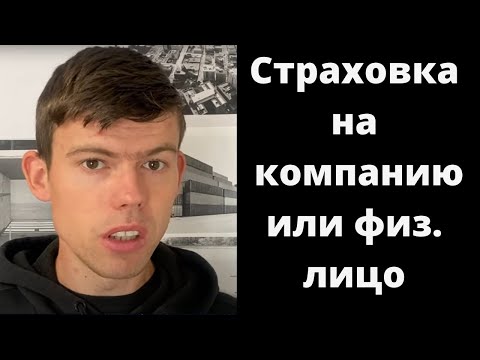 Видео: ЛУЧШЕЕ Видео О СТРАХОВКЕ НА BOX TRUCK - Как ЛУЧШЕ СДЕЛАТЬ?