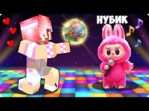 Видео: 💗 Я СТАЛА МАЛЕНЬКАЯ ЛАБУБУ и ЗАТРОЛЛИЛА ЛЕСКУ в МАЙНКРАФТ! НУБИК💗