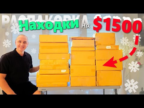 Видео: Обалдели от выгоды! Купили недорого 20 коробок, находки порадовали! Открываем потерянные посылки