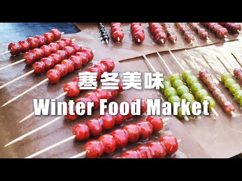 Видео: Ранним утром зимы фермерский рынок в центре Цицикара по-прежнему популярен