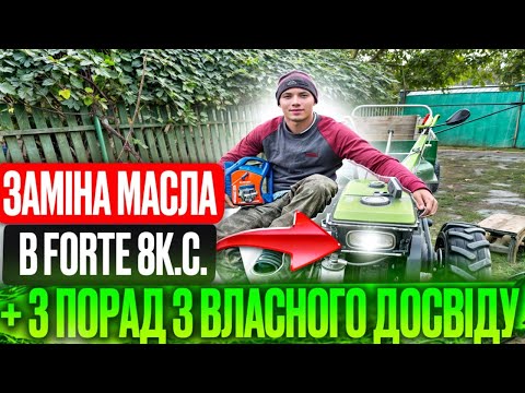 Видео: Заміна масла в Мотоблоці