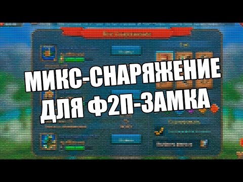 Видео: Какое снаряжение собрать? Солянка для ф2п-замка в Lords Mobile || Гайд