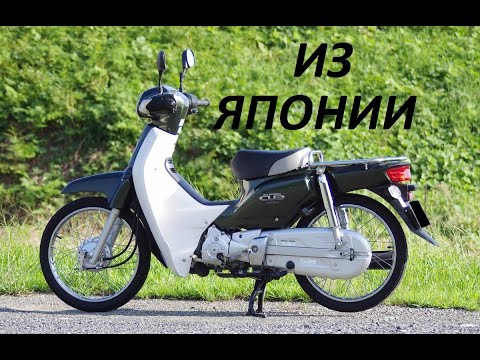 Видео: Покупаем Honda Super Cub из Японии!