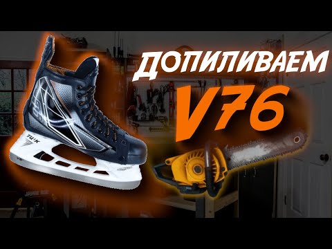 Видео: КАК СДЕЛАТЬ V76 КОКПИТ ЛУЧШЕ| 4 ЛАЙФХАКА| МОЕ ОБРАЩЕНИЕ К ФАБРИКЕ| ДОПИЛИВАЕМ КОНЬКИ