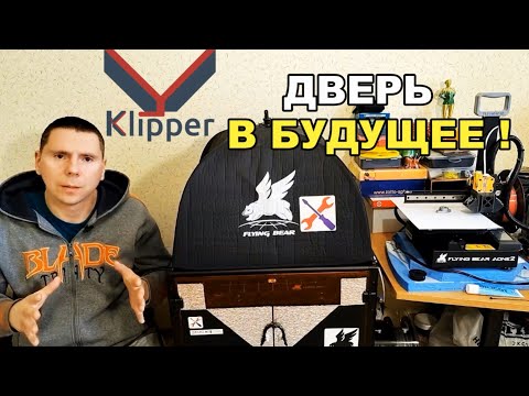 Видео: ПРОШИВКА Klipper Orange Pi на 3d принтер FlyingBear Reborn2