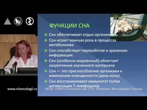 Видео: Школа пациентов - нарушение сна: вопросы и ответы