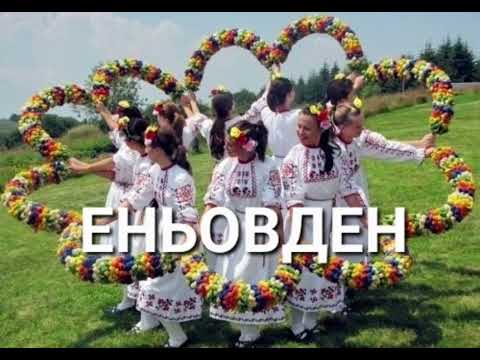 Видео: @24 ЮНИ/ЕНЬОВДЕН/ТЕКСТ И МАРИЯ СИМОВА