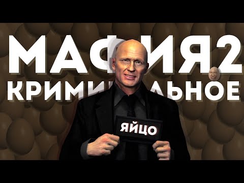 Видео: ОБЗОР Mafia 2 jimmy dlc  ЕЩЕ ХУЖЕ ЧЕМ В ПРОШЛЫЙ РАЗ