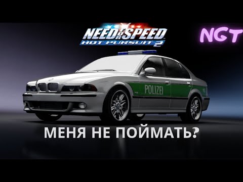 Видео: (Need for Speed Hot Pursuit 2) ► Прохождение: Неуловимый гонщик!  #5