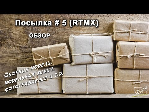 Видео: Посылка #5. Обзор посылки из Ritmonexx.