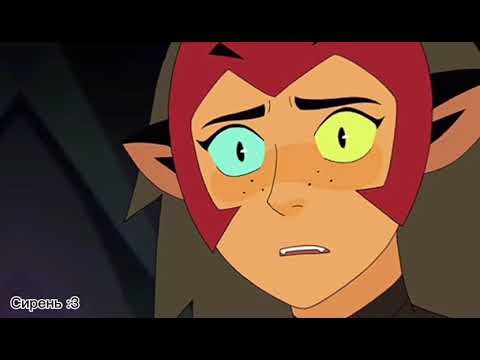 Видео: Клип||Катра & Адора||кто тебя создал||Ши-ра и непобедимые принцессы||