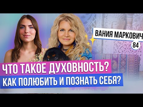 Видео: ЧТО ТАКОЕ КАРМА? Как разобраться в себе? Родовые расстановки. Как построить здоровые отношения?