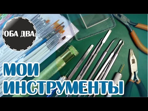 Видео: Инструменты для лепки • polymer clay