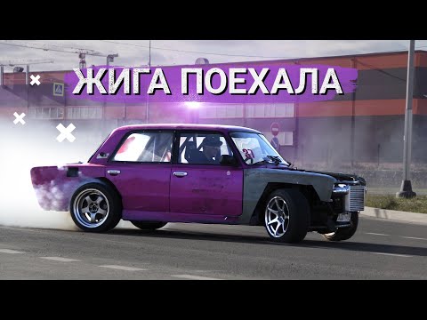 Видео: ЖИГАЗЛО ЗАВЕЛИ. МОЙ Х5 ЭМ. ПРОИГРАЛ В МОСКВЕ.