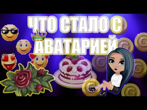Видео: АВАТАРИЯ 14 ЛЕТ СПУСТЯ