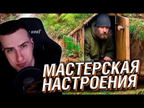 Видео: Люди Смеялись над Его Домом, Пока не Зашли Внутрь | Реакция HellYeahPlay