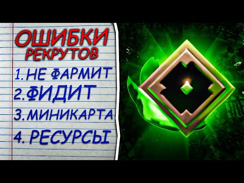 Видео: ТРЕНЕР ПО ДОТЕ РАССКАЗЫВАЕТ ВСЕ ГЛАВНЫЕ ОШИБКИ ДОТЕРОВ