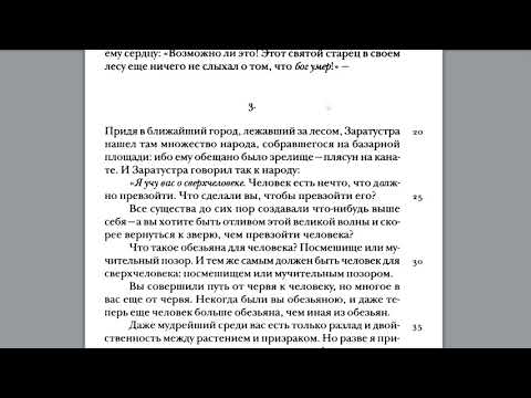 Видео: Ницше, так говорил Заратустра. Предисловие