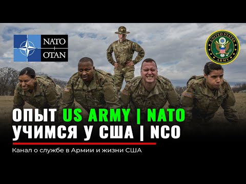 Видео: Топ 10 навыков сержанта US Army | ЧЕМУ УЧИТ АРМИЯ США |  Делюсь опытом