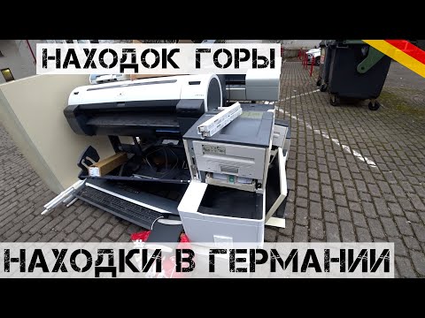 Видео: Для НАХОДОК не хватает места! ШПЕРМЮЛЬ в Германии! | Мои находки на свалке в Германии